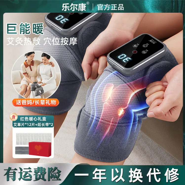 【中秋节礼物】乐尔康膝盖热敷按摩神器中老年人艾灸保暖护膝按摩仪