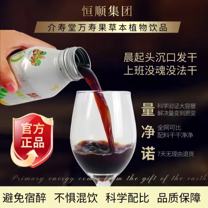 【九局伴侣】介寿堂万寿果草本植物特饮2瓶体验装