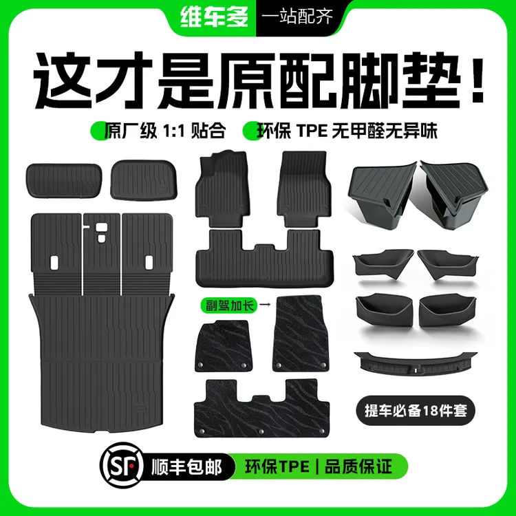 维车多【顺丰包邮】适用焕新特斯拉Model3Y专用脚垫地垫tpe汽车配件