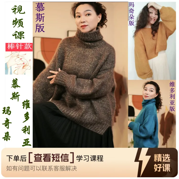 【玛奇朵，慕斯，维多利亚】三款编织视频课（留意短信解锁课程）