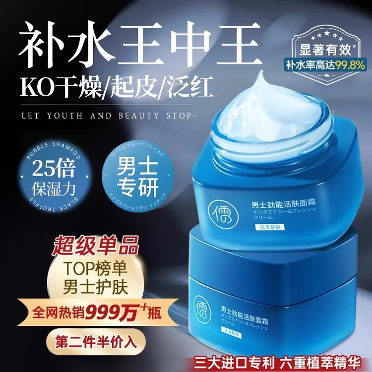 男士面霜秋冬季补水保湿护肤脸部润肤乳液擦脸推荐官方旗舰店正品