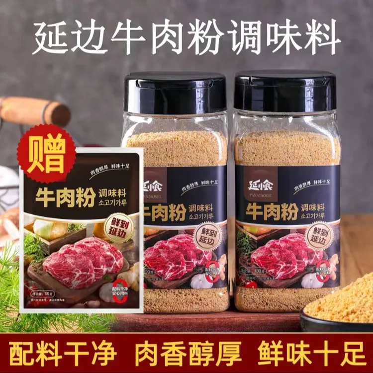 【研曦专属】延边正宗牛肉粉调味料300g可代替鸡精味精调味料