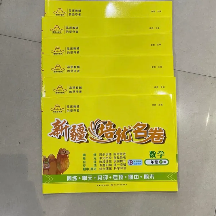 2025秋新版新疆培优名卷小学全年级上册