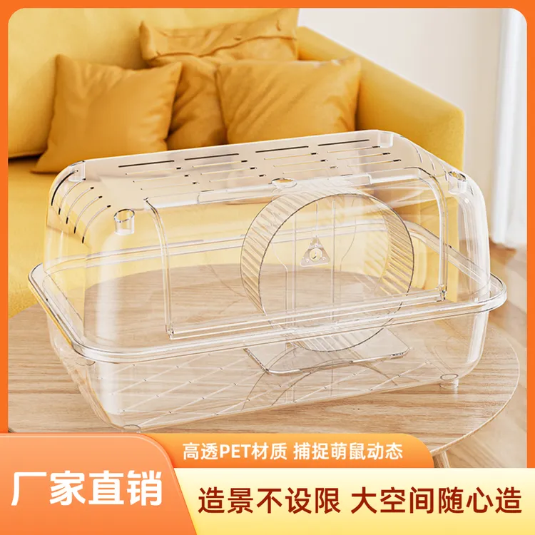 妙昂仓鼠笼子全景透明豪华别墅金丝熊便宜过冬防啃咬防越狱易清理