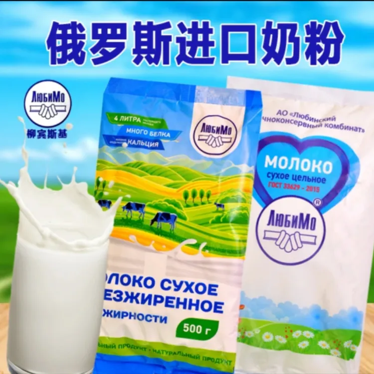 （专场）俄罗斯原装进口柳宾斯基全脂/脱脂奶粉500克