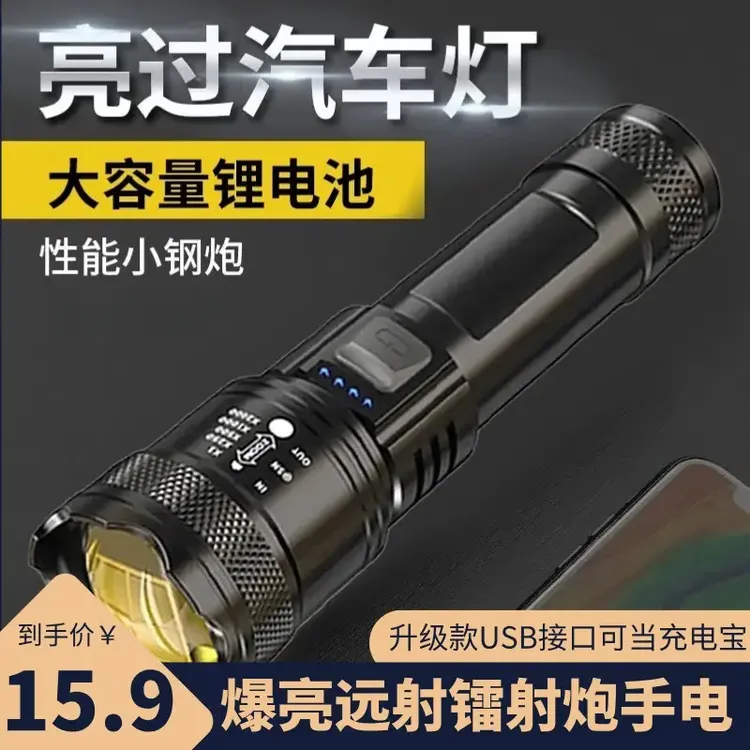 【镭射炮手电】可充电超亮强光手电筒户外伸缩调焦应急手灯充电宝