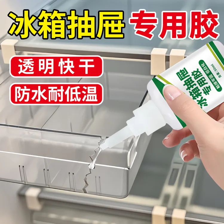 粘冰箱抽屉冷冻专用胶冷藏收纳急冻小格子置物架断裂配件专用胶水