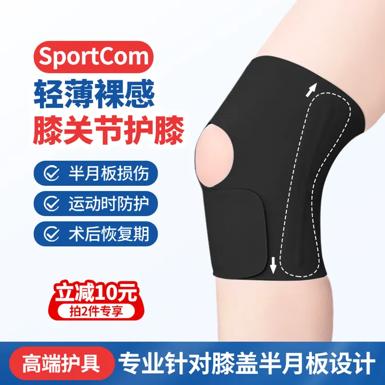 SportCom半月板护膝女专业男膝盖髌骨关节薄款保护套跑步运动护具
