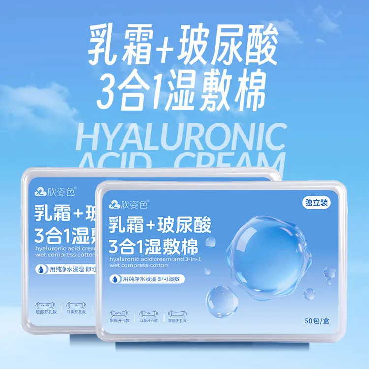 乳霜玻尿酸片可拉伸开孔款三合一敷脸专用湿敷化妆棉