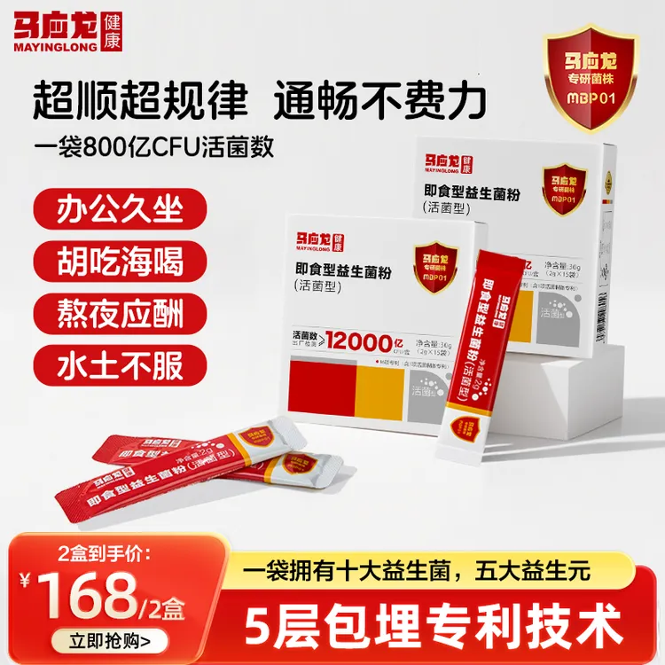 马应龙益生菌粉肠胃肠道老人痔疮儿童冻干粉亿万活性益生元