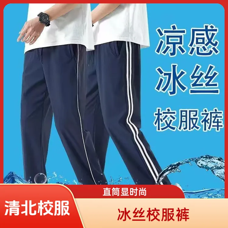 【夏款2条装】冰丝学生校服裤子冰丝校服裤直筒裤定制宽松夏季