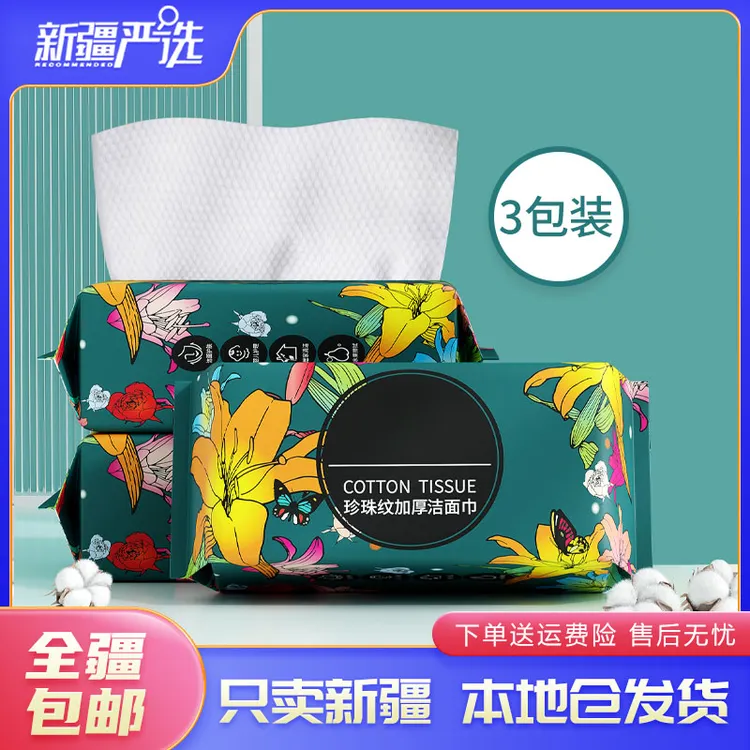 【福利】新疆包邮洁面巾加厚洗脸棉柔巾干湿两用抽取珍珠纹