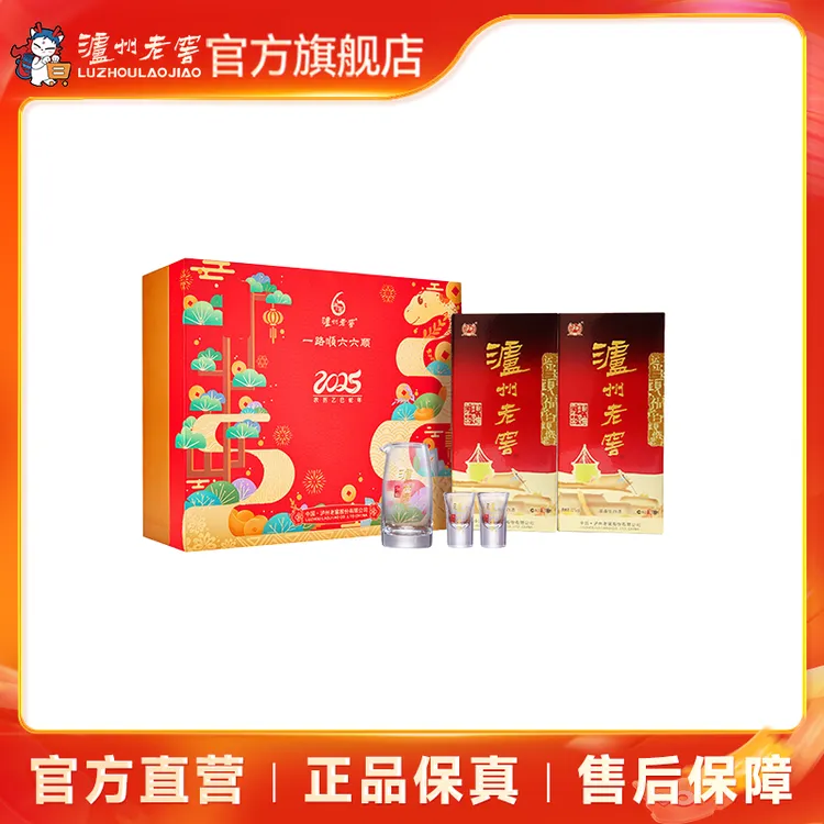 泸州老窖六年窖头曲2025蛇年生肖礼盒套装浓香型白酒52度500ml*2