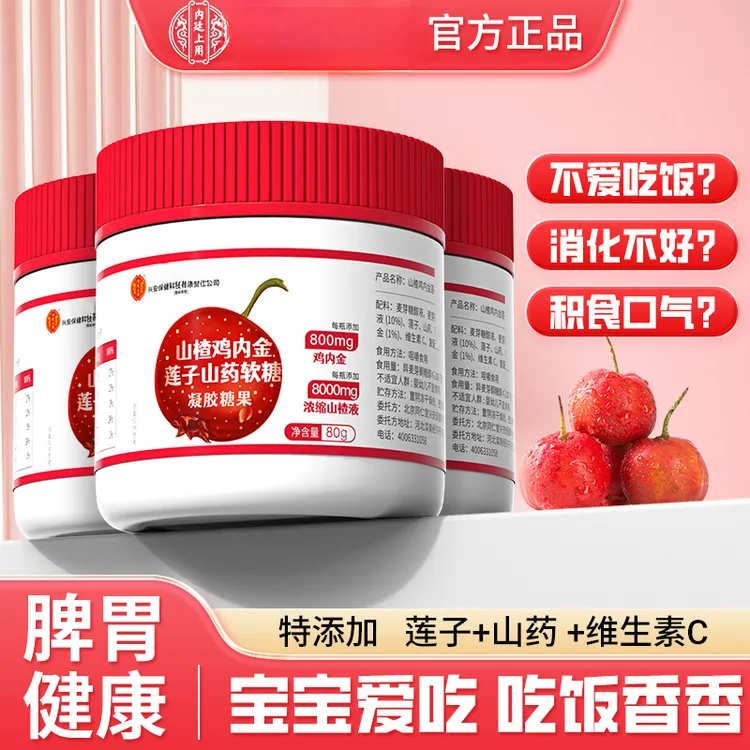 拍1发4】内廷上用山楂鸡内金软糖儿童积嚼食酸甜80g/瓶