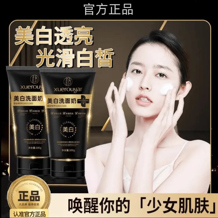 【爆款】美白洁面乳烟酰胺洗面奶深层清洁控油保湿美白洁面乳通用