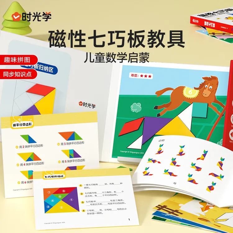 【时光学】磁性七巧板教具儿童进阶书夹式拼图盒装数学启蒙学习用品商品图
