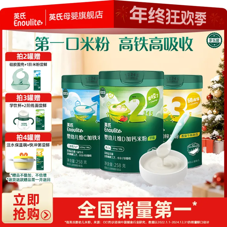 【英氏】分阶高铁米粉2/3/4罐 宝宝辅食婴幼儿营养米糊高钙锌好冲泡