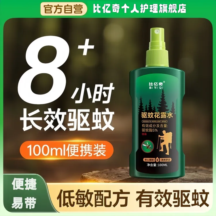 驱蚊液成人便携装野外驱蚊水防蚊户外驱蚊神器花露水止痒喷雾正品