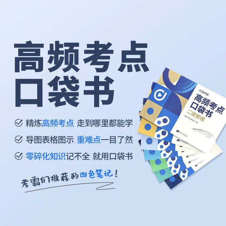 环球网校2026年二级建造师高频考点口袋书四色笔记