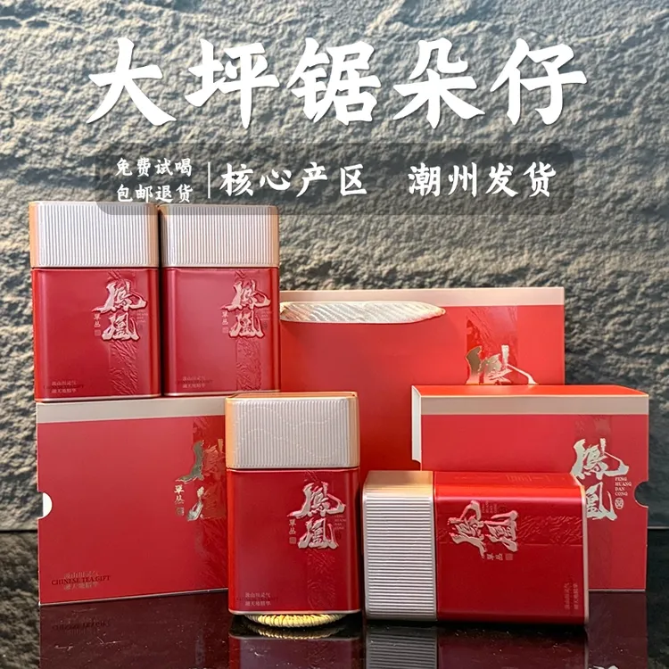 高山锯朵仔传统工艺正宗原产地潮州凤凰山凤凰单丛茶单枞茶乌龙茶
