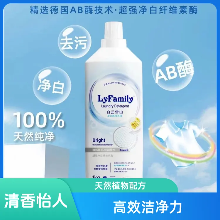 白云雪山浓缩去污洗衣液棉麻织物清洗衣服清香香氛纤维漂白剂抑菌