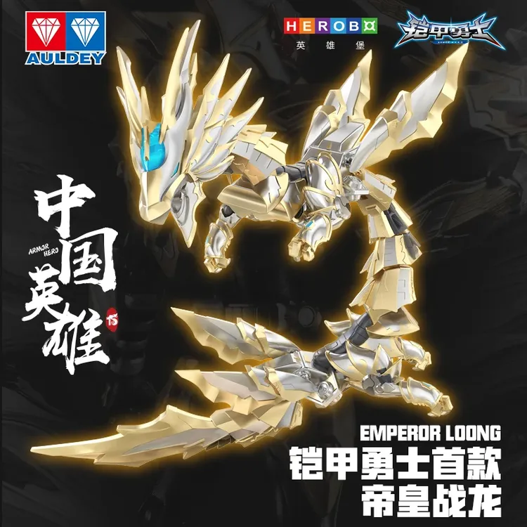 【礼物推荐】奥迪双钻铠甲勇士成品光之帝皇战龙精涂装手办男生礼物商品图