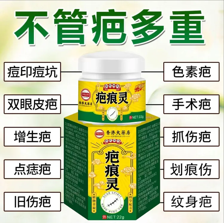 疤痕灵凹凸摔伤增生痘印涂抹修复外用膏快速草本修复膏