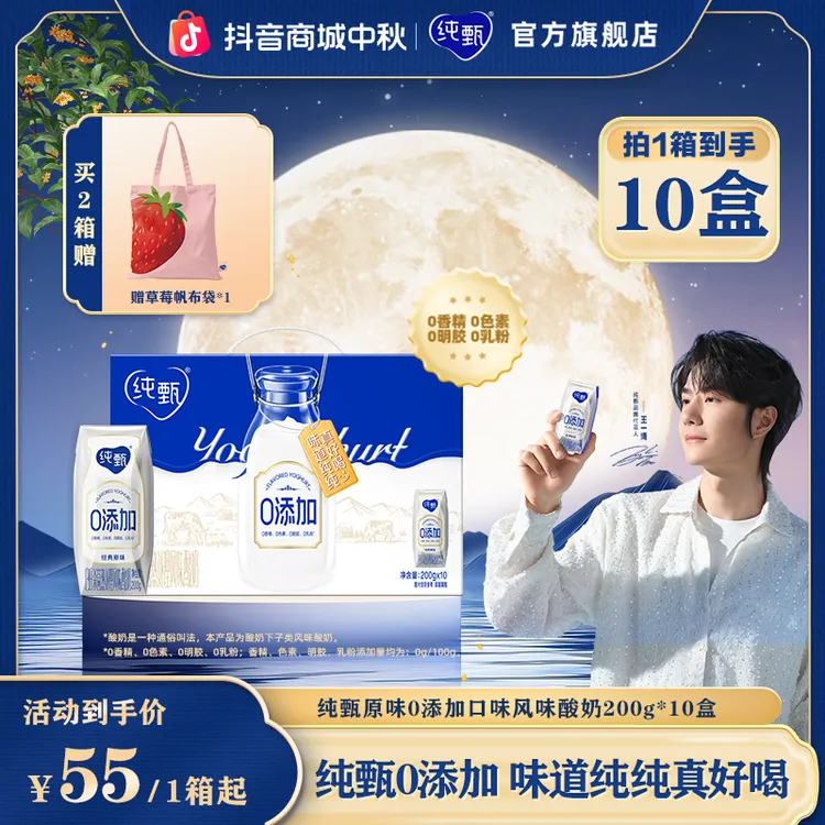 【王一博同款】纯甄原味0添加风味酸奶200g*10盒 【ZB】