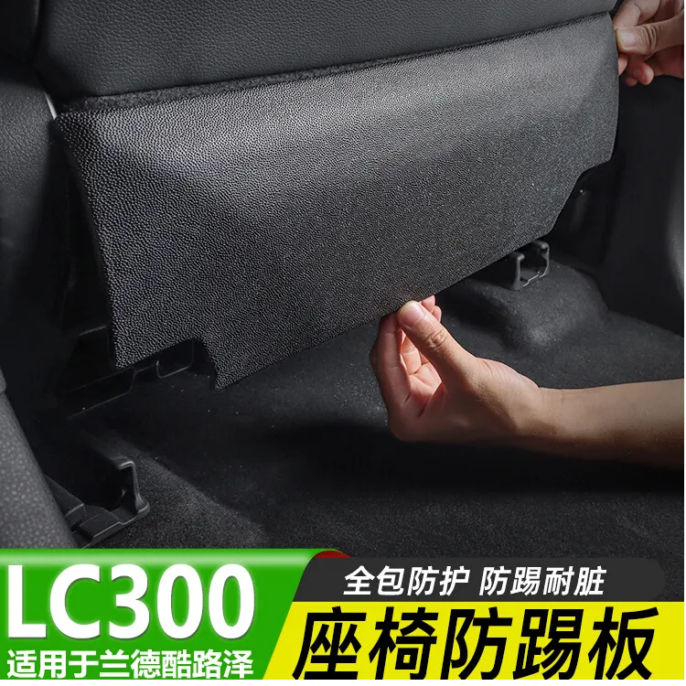 适用兰德酷路泽LC300座椅防踢板后防蹭垫保护贴 丰田陆巡改装配件