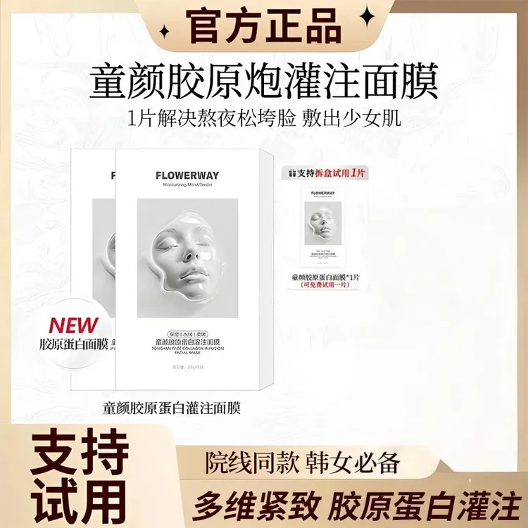 【黄子韬严选】童颜胶原蛋白炮灌注面膜保湿补水淡化细纹抗皱紧致女