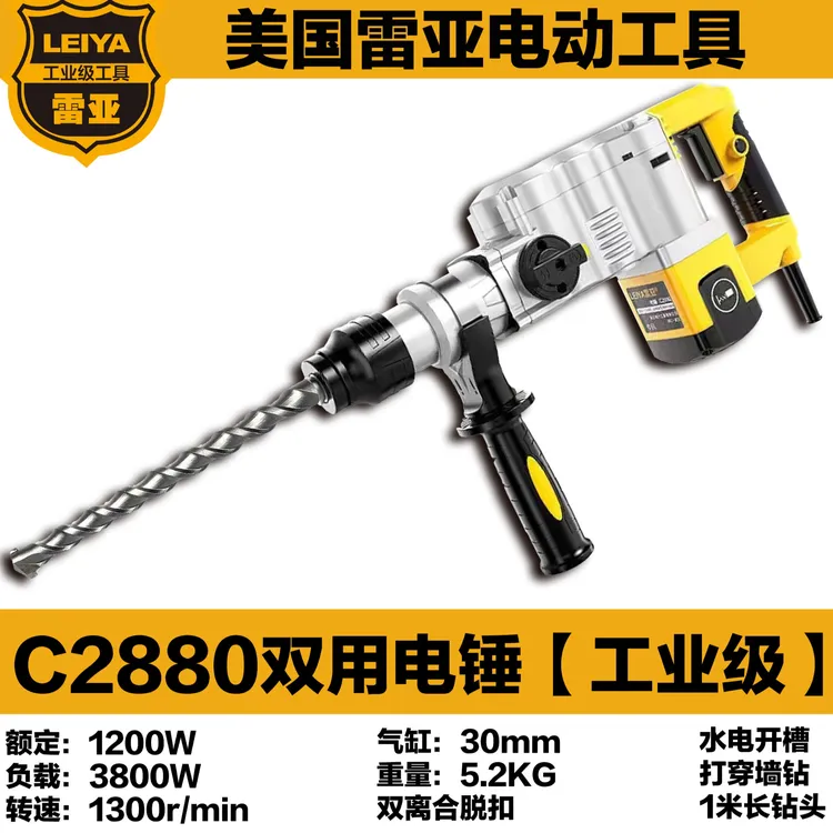 美国雷亚C2880双用工业级电锤电镐大功率冲击钻混凝土工具带离合