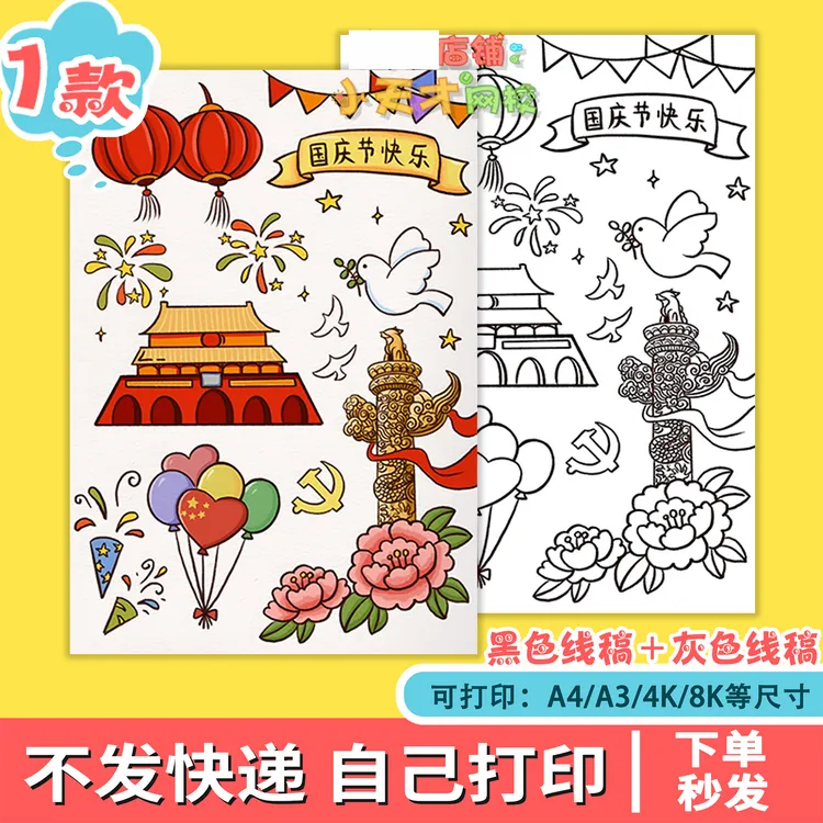  国庆节快乐手抄报模板电子版小学生欢度国庆节快乐剪贴画小报x27