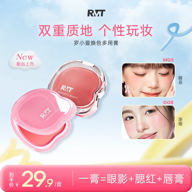 罗小曼焕色多用膏眼影腮红唇膏修容多功能氛围彩妆好物流光风z