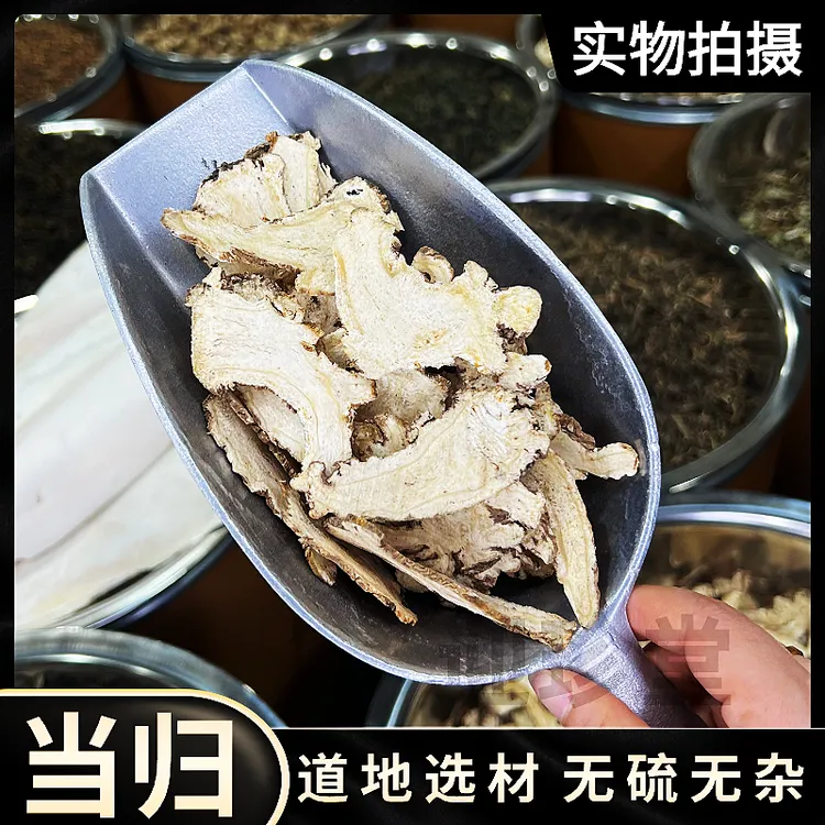 当归全当归整个当归  当归头片 当归全身片 100克起可搭配黄芪