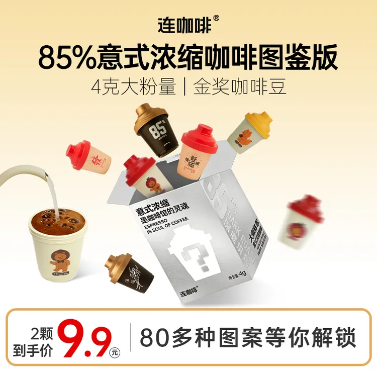 连咖啡【惊喜图鉴版】鲜萃意式黑咖啡粉经典意式系列1颗速溶美式