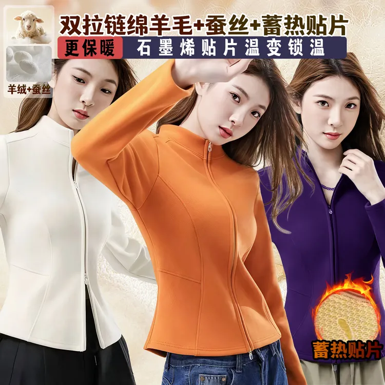 【加厚绵羊毛+桑蚕丝+蓄热贴片】加绒石墨烯贴片瑜伽服双拉链外套Q