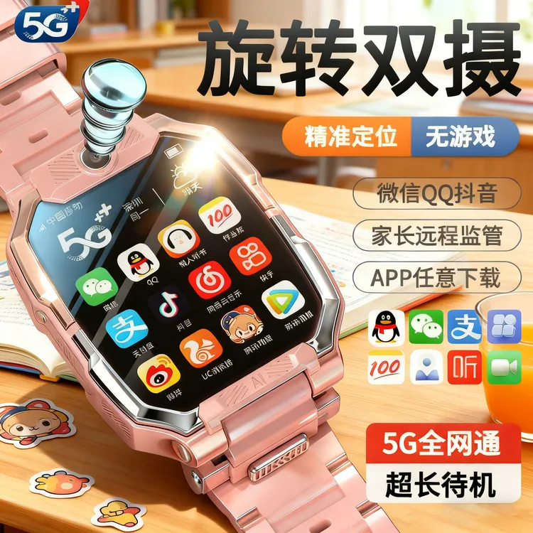 小天才学霸智能儿童电话手表5G全网通WiFi定位6-12岁上学专用学生