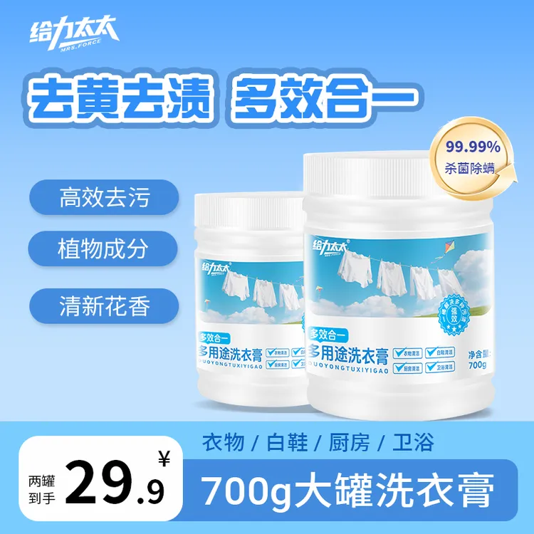 给力太太【多用途洗衣膏】衣物 白鞋 卫浴 高效去污8倍浓缩膏体