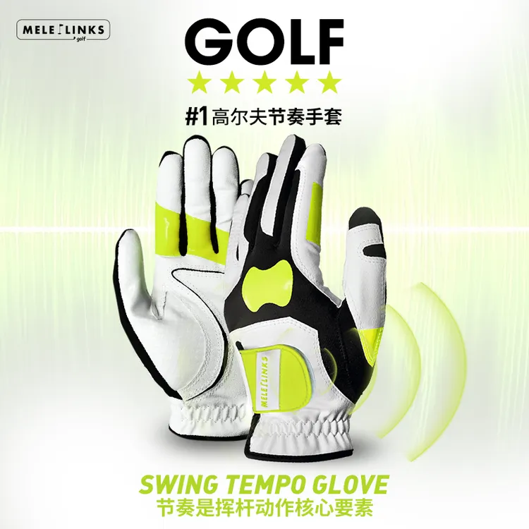 MELELINKS高尔夫节奏手套提升击球距离质量流畅防滑吸汗透气握杆