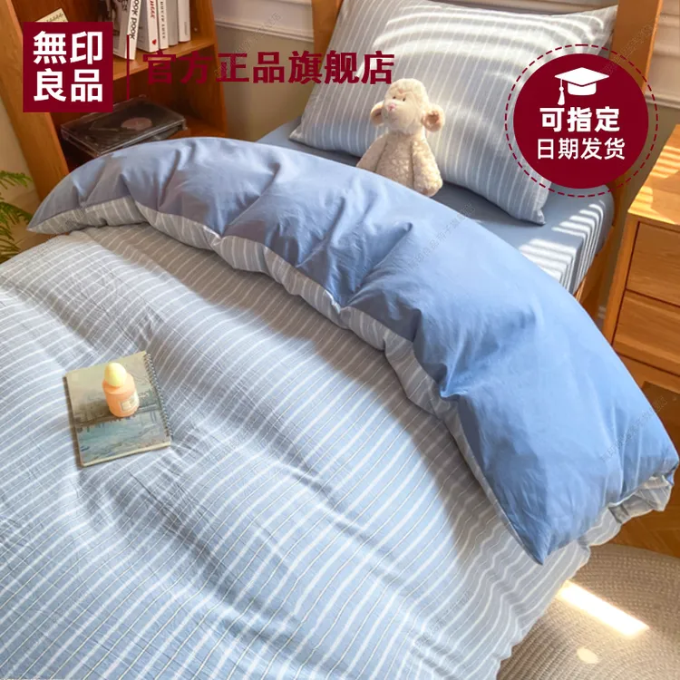 無印良品全棉宿舍床上三件套纯棉2025新款学生寝室床单人被套床笠