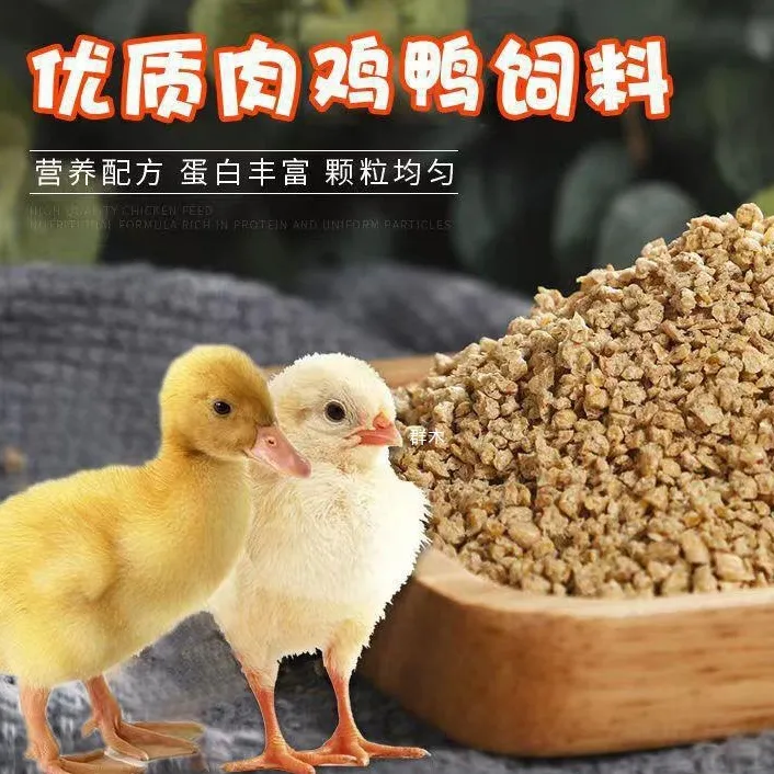 雏鸭饲料鸭子宠物小鸟粮食物刚出生小鹅养柯尔鸭必备用品鸽子粮