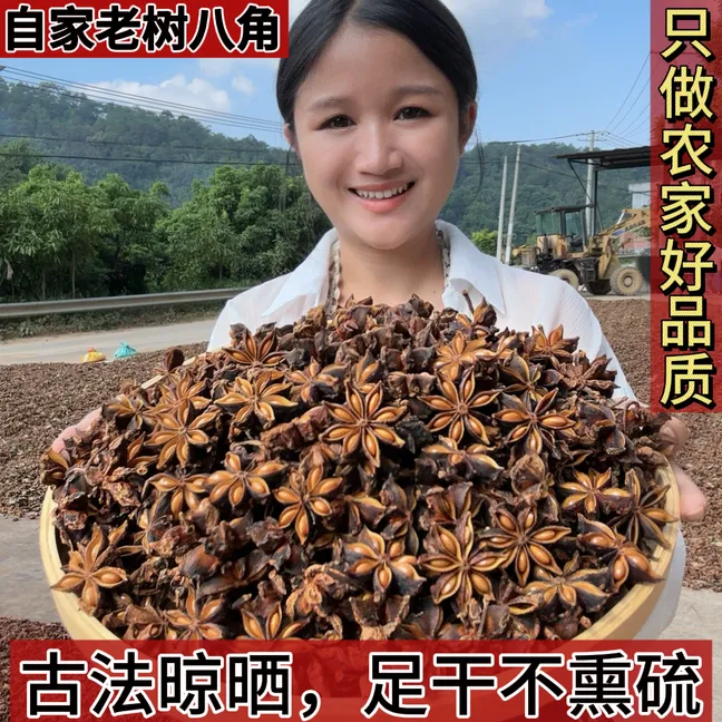 正宗广西新货大红八角大料 农家自晒味浓足干无硫老树香料调味料