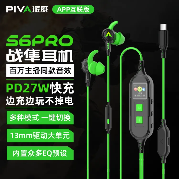 S6PRO战隼游戏耳机听声辨位百万主播同款音效PD27瓦快充内置声卡