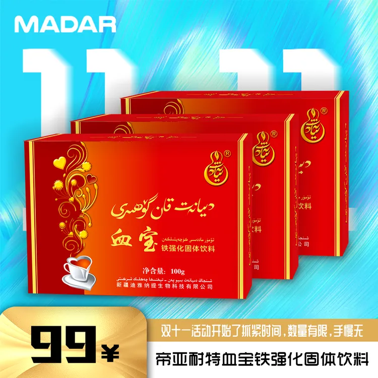 迪雅纳提 血包冲饮