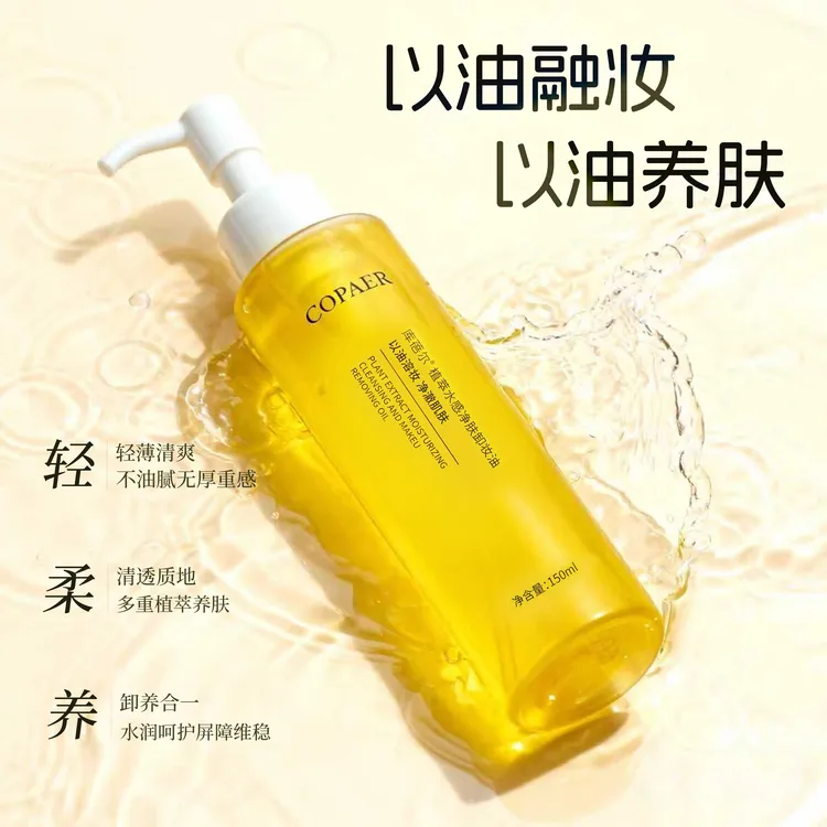 库蓓尔植萃卸妆油不刺激不糊眼敏感肌温和清洁卸妆水眼唇脸三合一