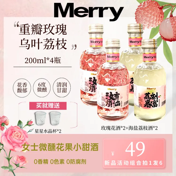 微醺果酒玫瑰荔枝低度型女士高颜值组合装清甜果汁口感6度水果酒