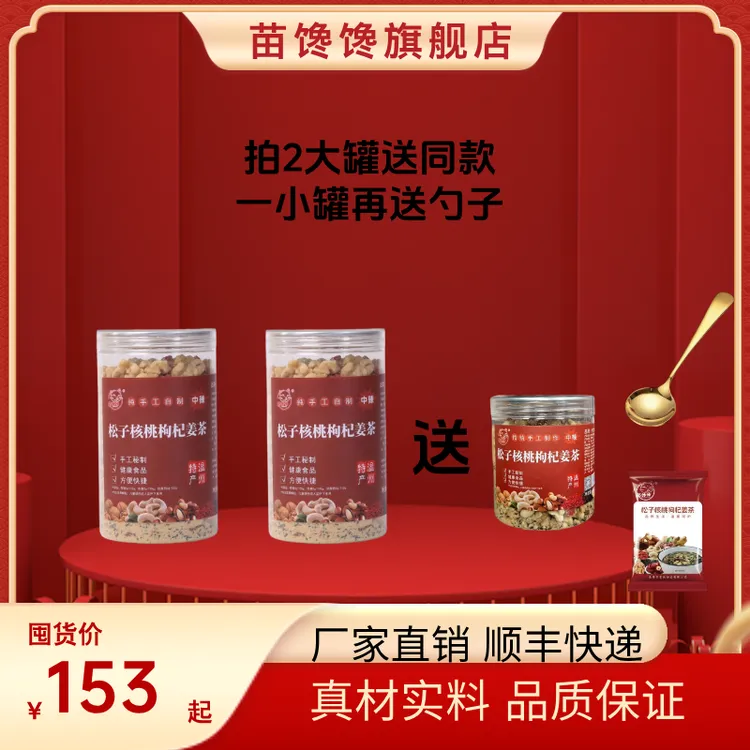 【双十一活动拍二发五】松子核桃枸杞红枣健康手工红糖姜茶真材实料