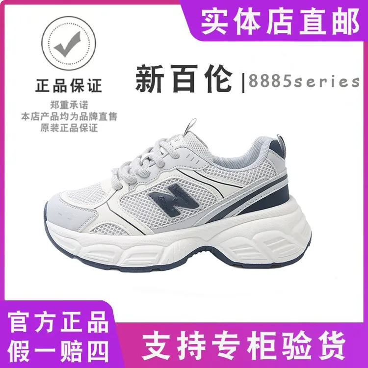 NEW BOLUNE/新百伦8885女款春夏透气休闲网面潮流网红老爹鞋