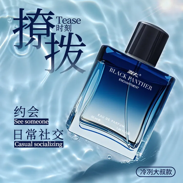 男士约会激夫香水久留香斩女香约会必备神器