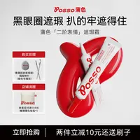 POSSO蒲色二阶表情遮瑕霜泪沟法令纹黑眼圈遮瑕液滋润不拔干位移